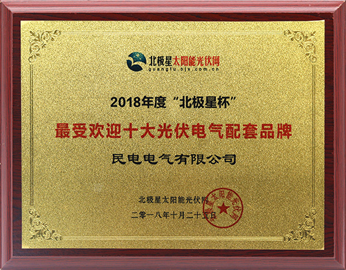 最受欢迎十大光伏电气配套品牌-好博网页版登录入口