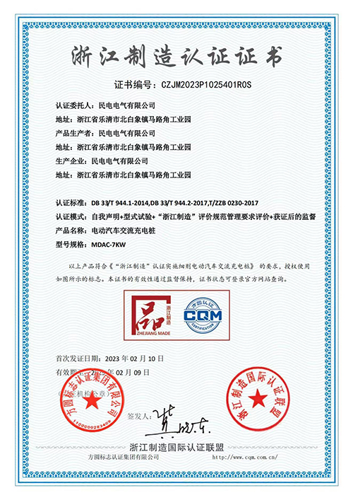 浙江制造认证证书-好博网页版登录入口