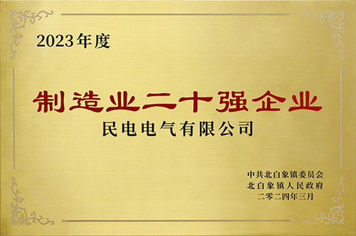 制造业二十强企业-好博网页版登录入口